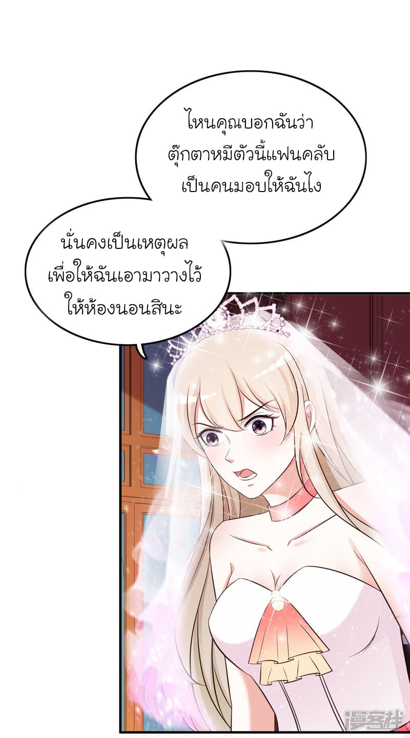 The Strongest Peach Blossom ราชาดอกไม้อมตะ page 24