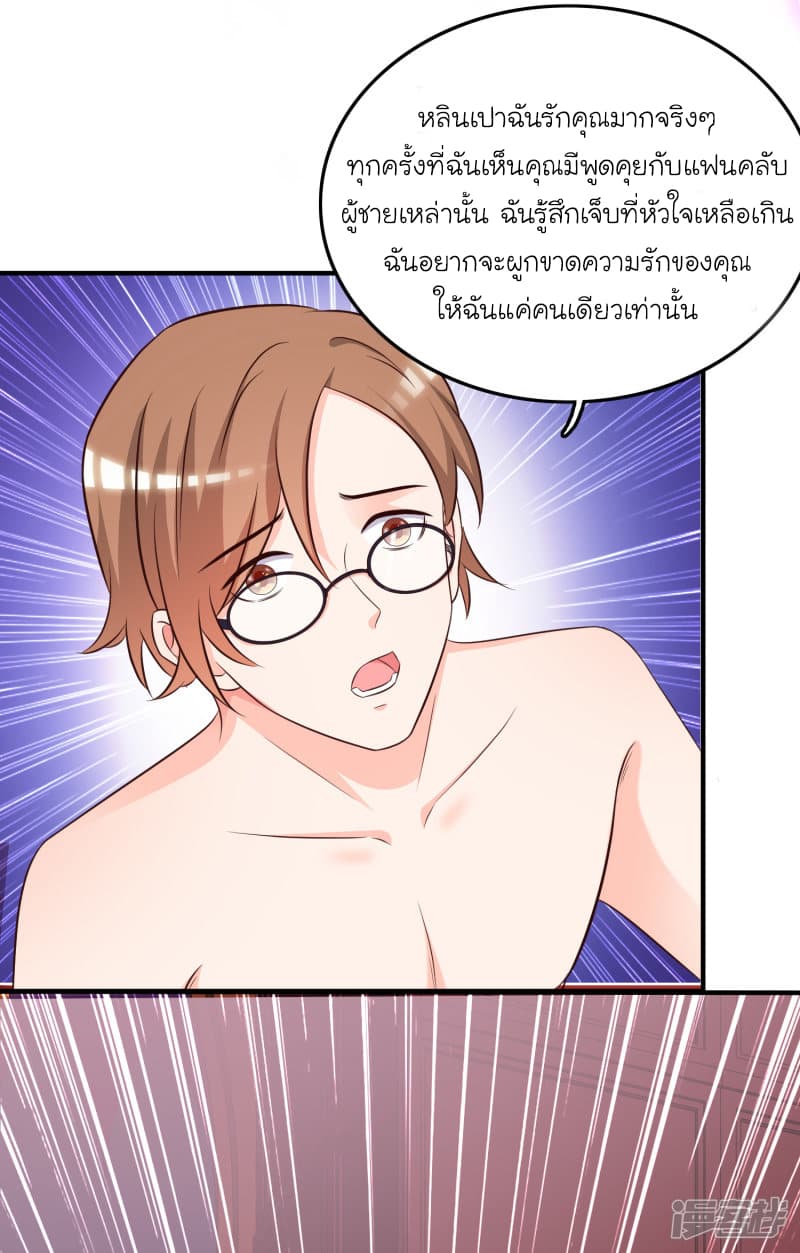 The Strongest Peach Blossom ราชาดอกไม้อมตะ page 25
