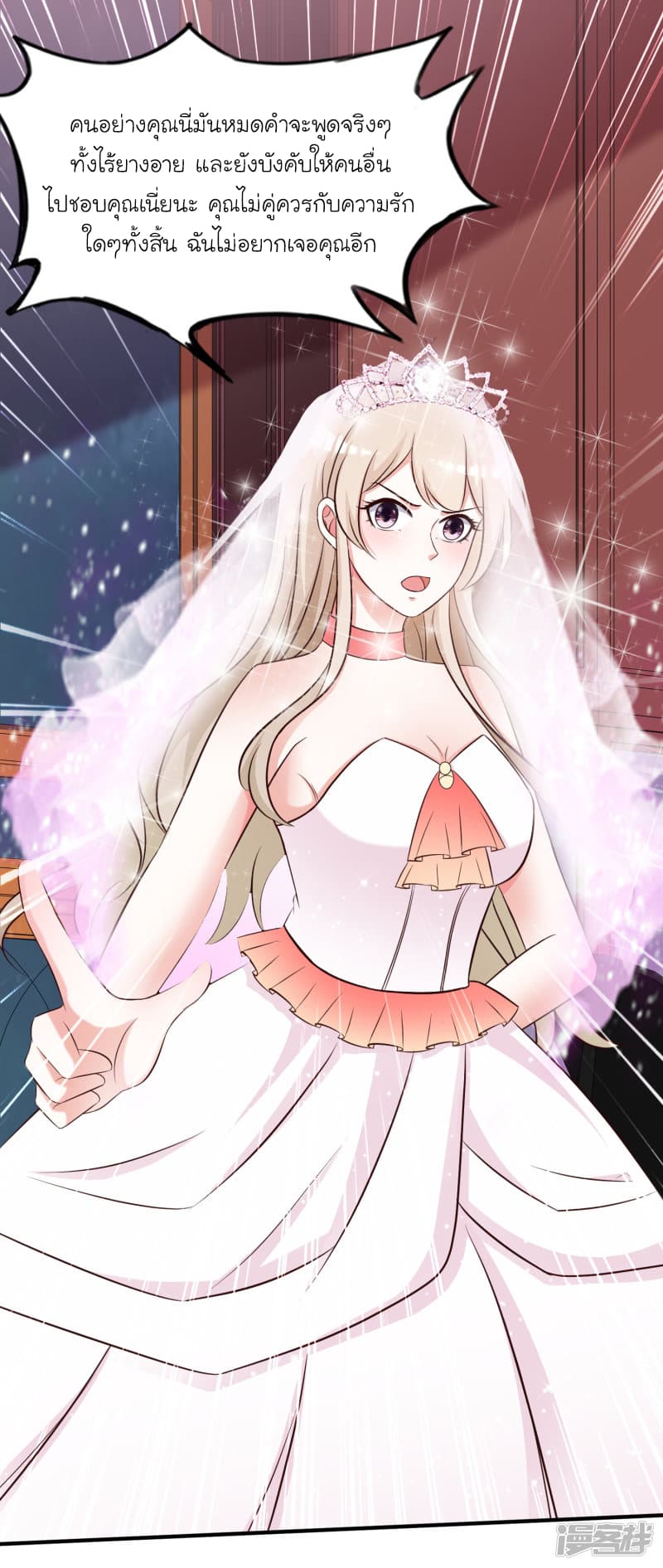 The Strongest Peach Blossom ราชาดอกไม้อมตะ page 26