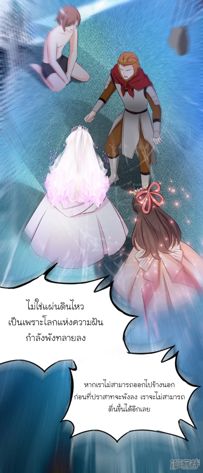 The Strongest Peach Blossom ราชาดอกไม้อมตะ page 29