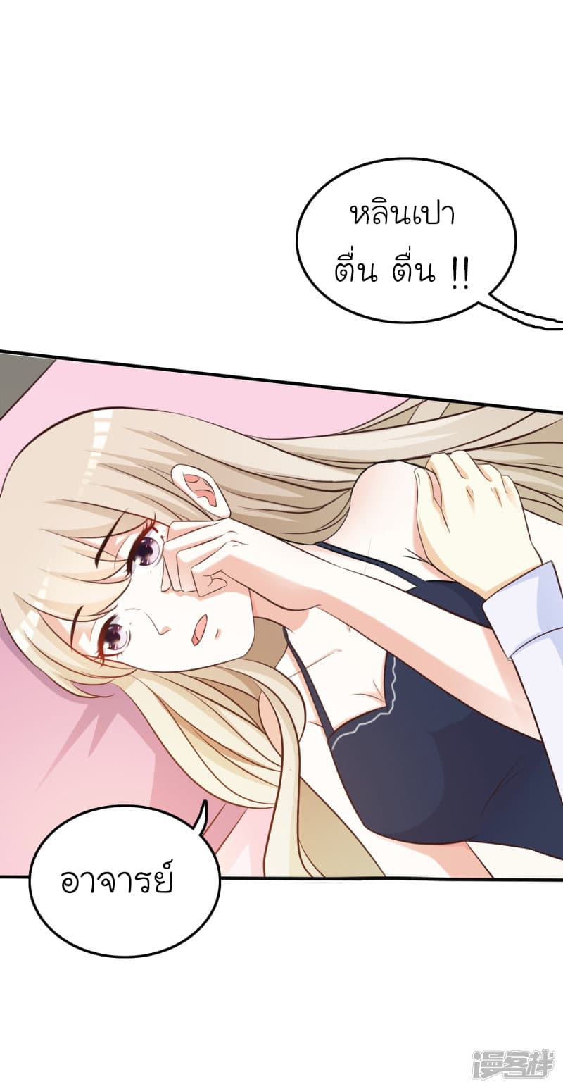 The Strongest Peach Blossom ราชาดอกไม้อมตะ page 34