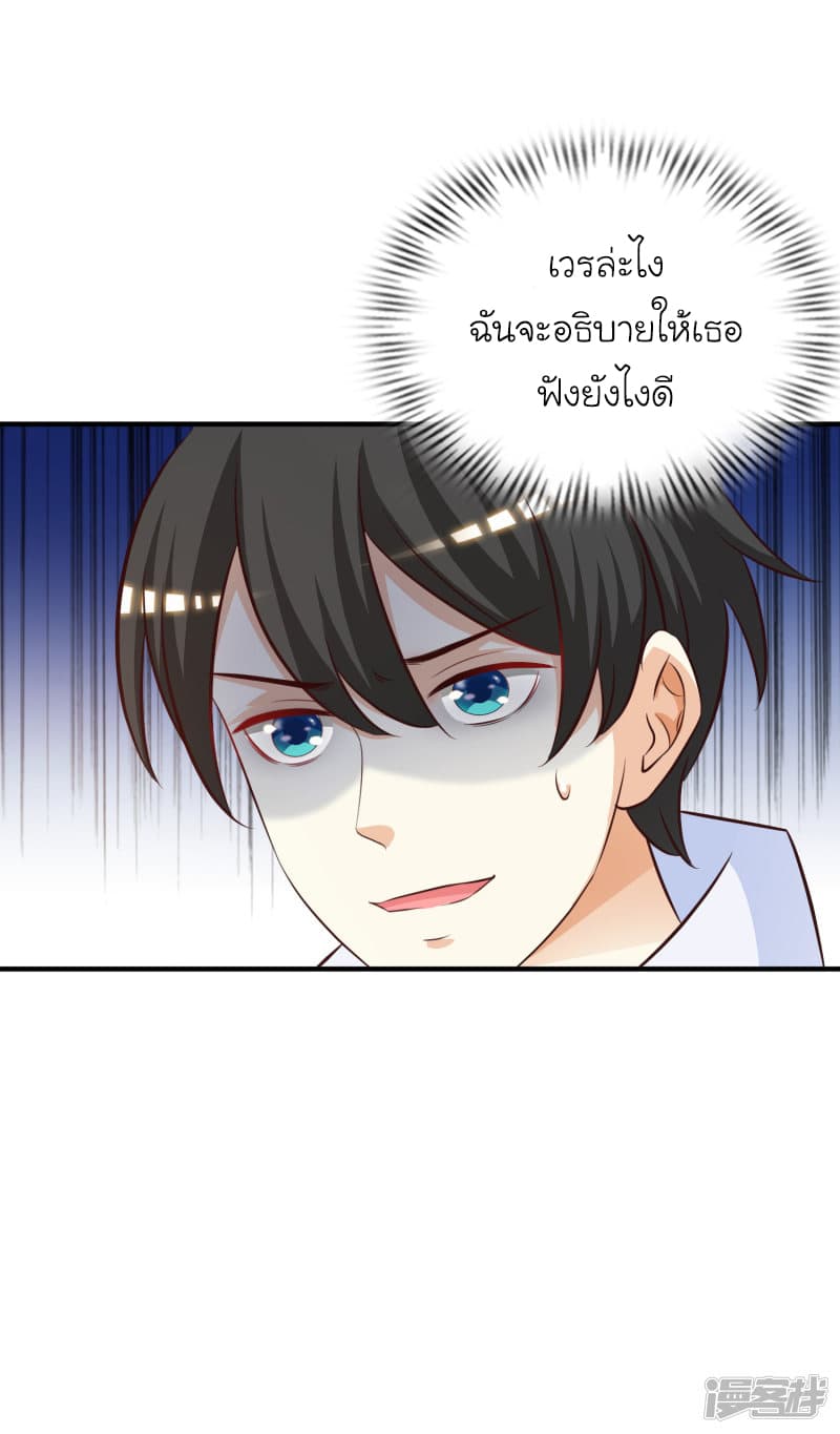 The Strongest Peach Blossom ราชาดอกไม้อมตะ page 38