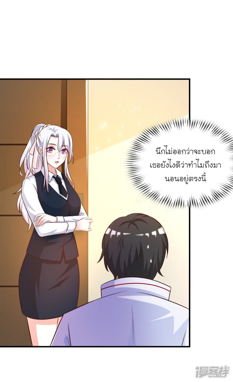 The Strongest Peach Blossom ราชาดอกไม้อมตะ page 2