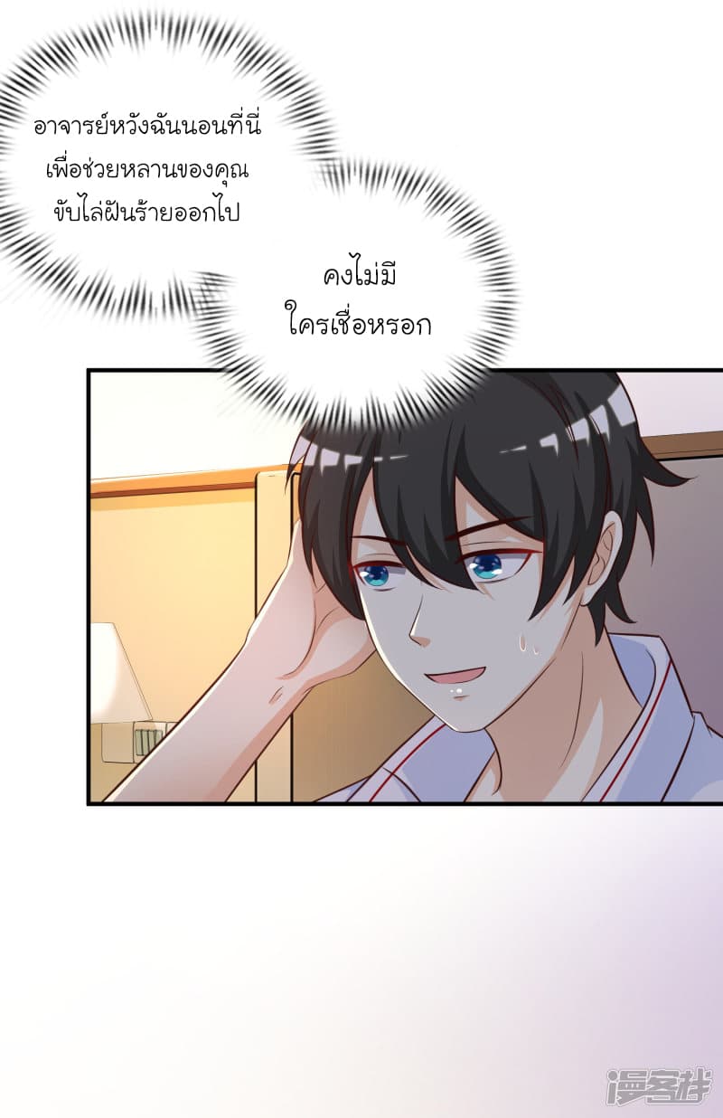 The Strongest Peach Blossom ราชาดอกไม้อมตะ page 3