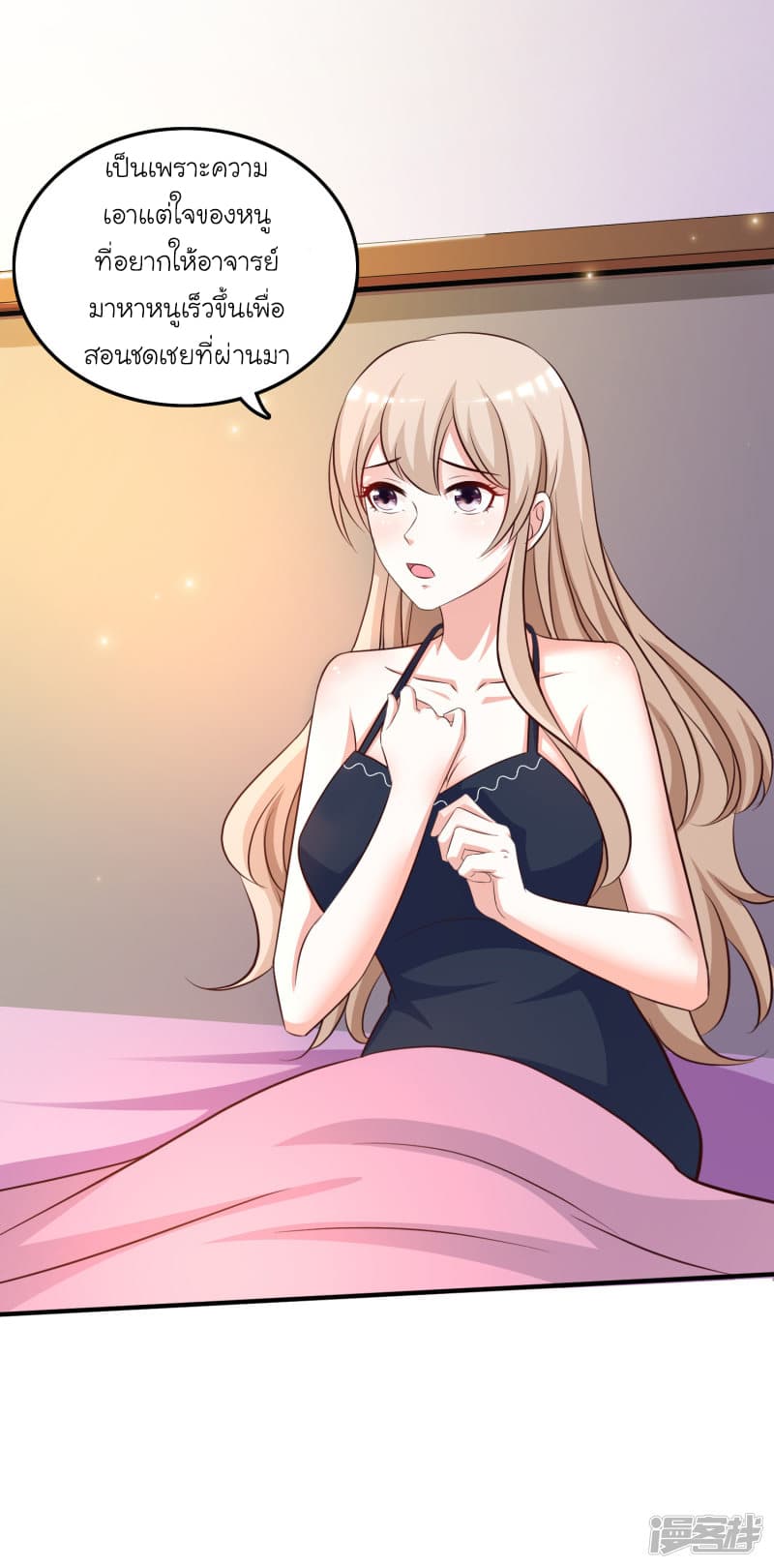 The Strongest Peach Blossom ราชาดอกไม้อมตะ page 4