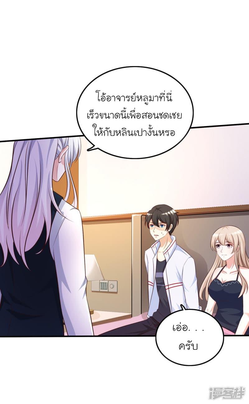 The Strongest Peach Blossom ราชาดอกไม้อมตะ page 5