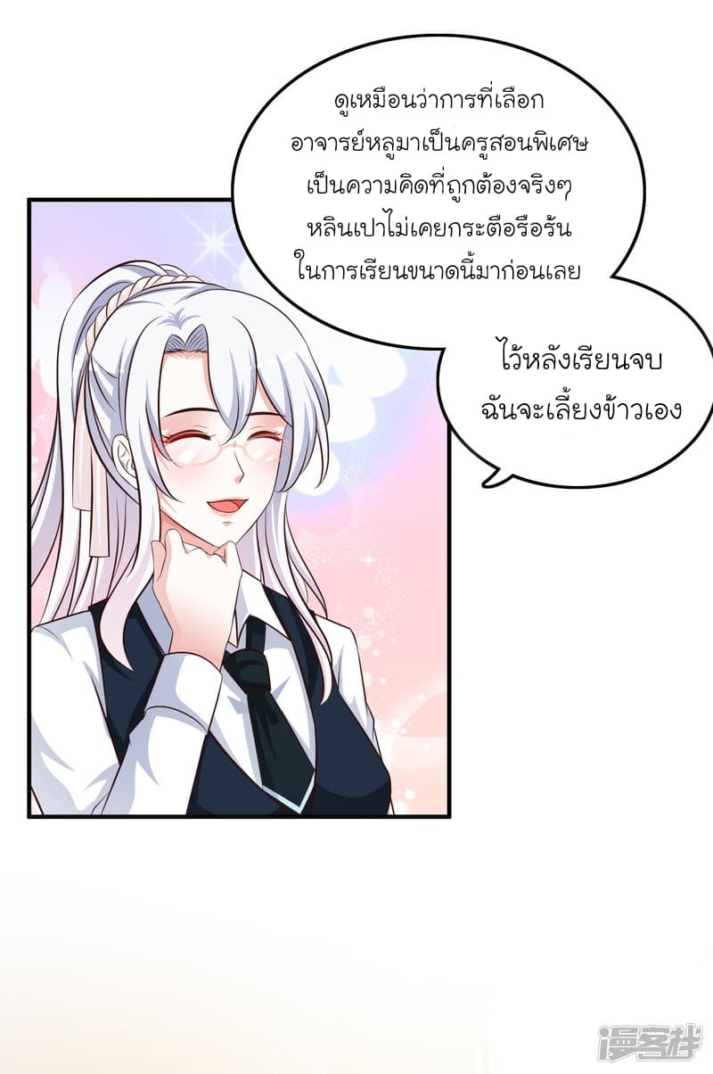 The Strongest Peach Blossom ราชาดอกไม้อมตะ page 6