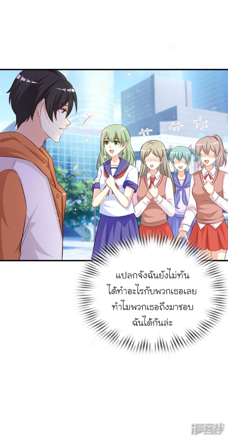 The Strongest Peach Blossom ราชาดอกไม้อมตะ page 9