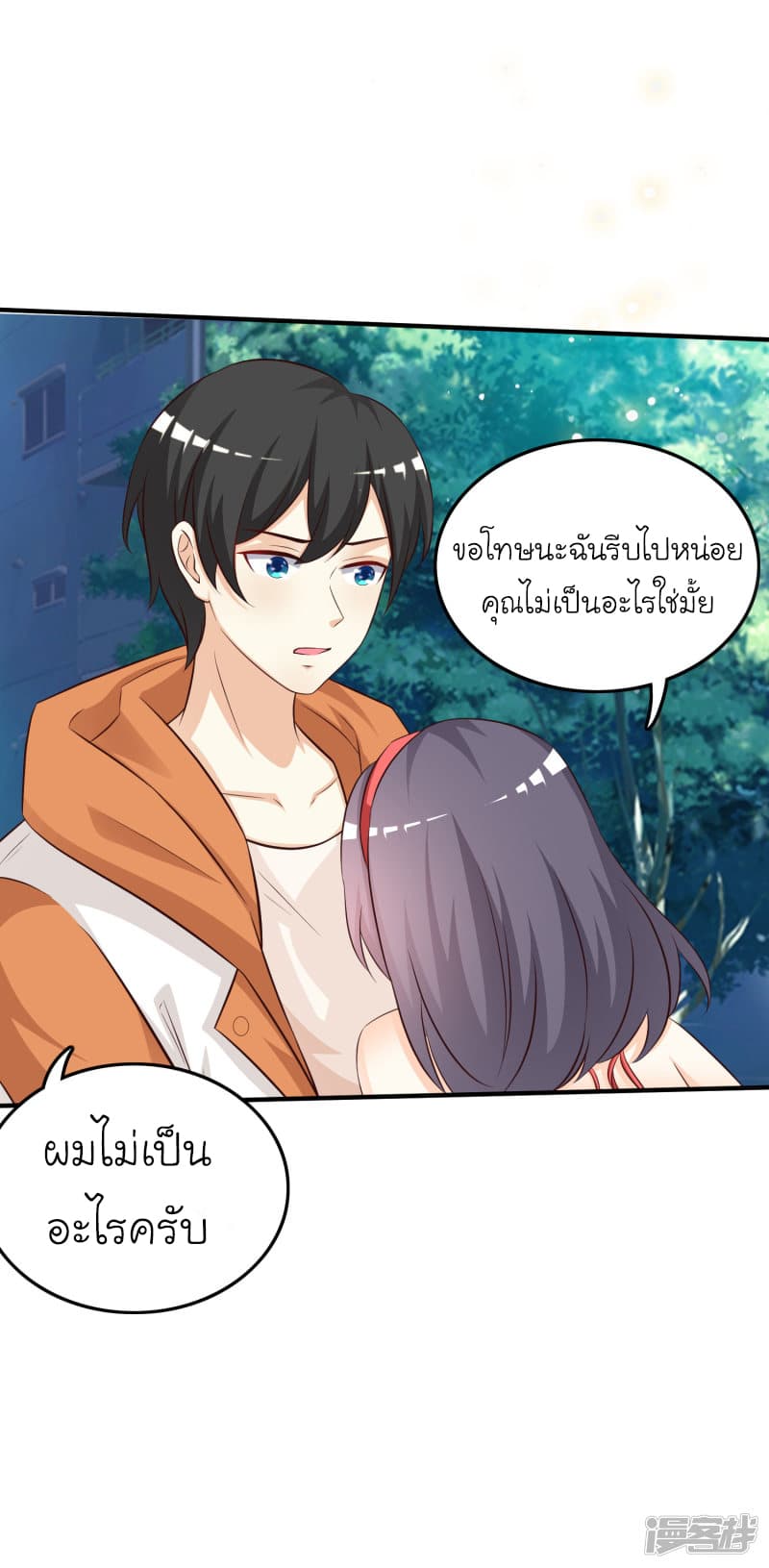 The Strongest Peach Blossom ราชาดอกไม้อมตะ page 13