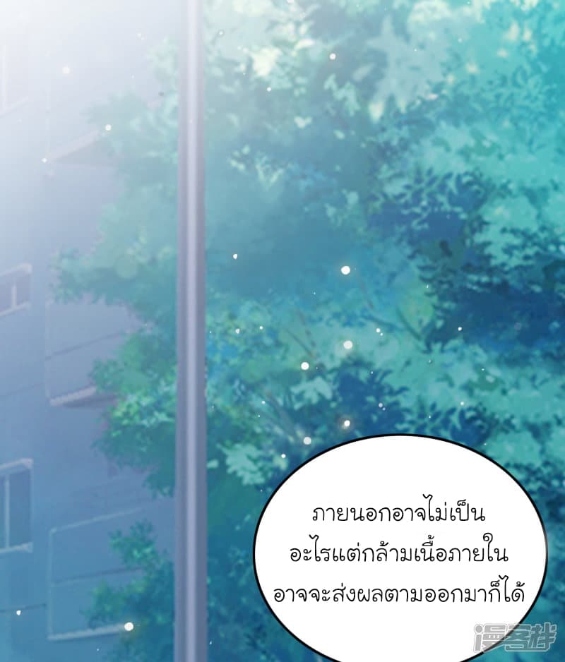 The Strongest Peach Blossom ราชาดอกไม้อมตะ page 15