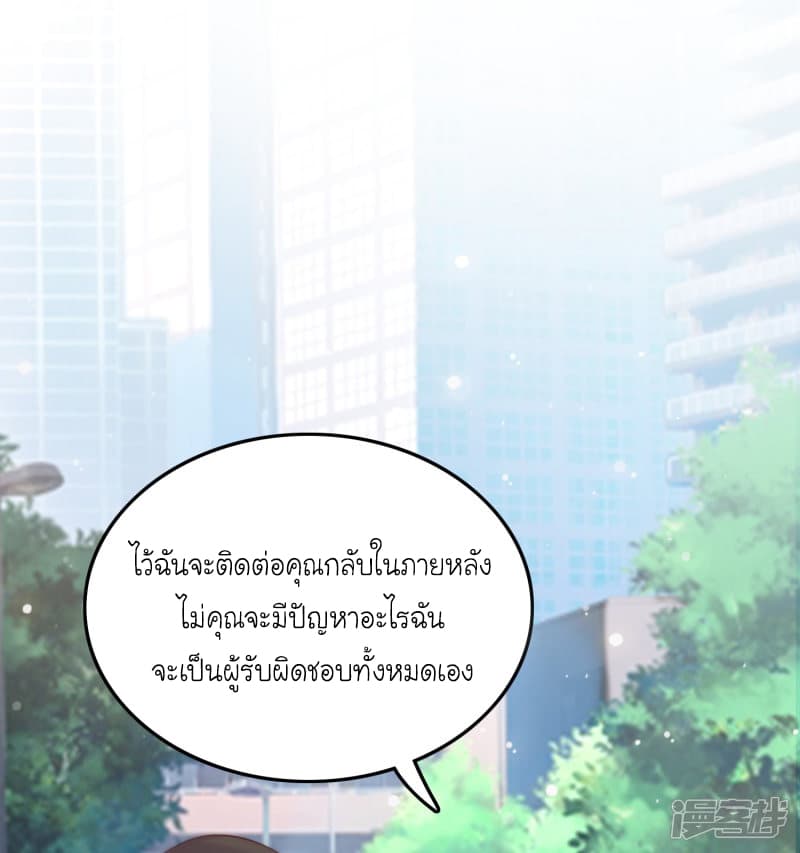 The Strongest Peach Blossom ราชาดอกไม้อมตะ page 18