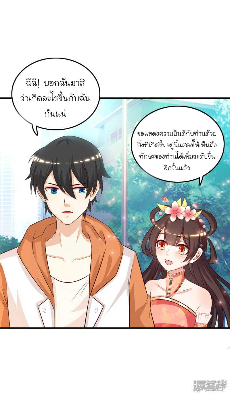 The Strongest Peach Blossom ราชาดอกไม้อมตะ page 20