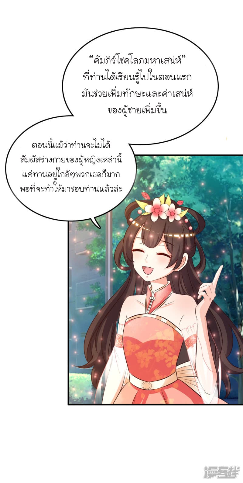 The Strongest Peach Blossom ราชาดอกไม้อมตะ page 21