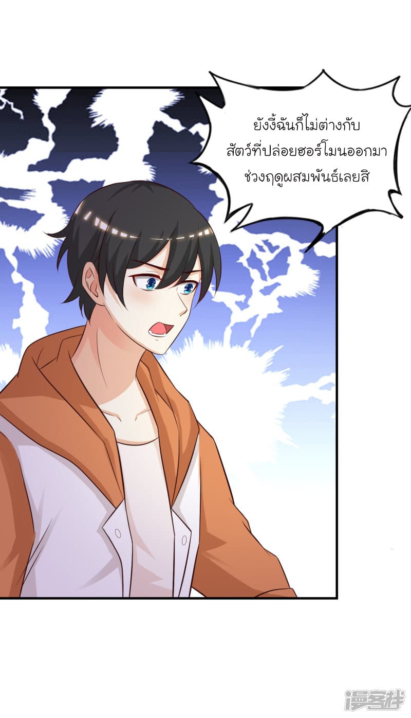 The Strongest Peach Blossom ราชาดอกไม้อมตะ page 22