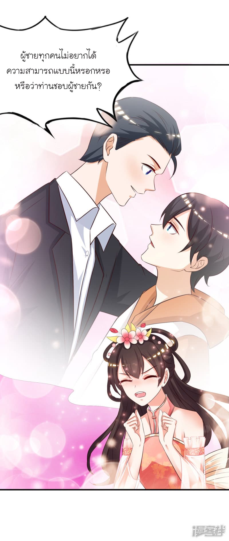 The Strongest Peach Blossom ราชาดอกไม้อมตะ page 23