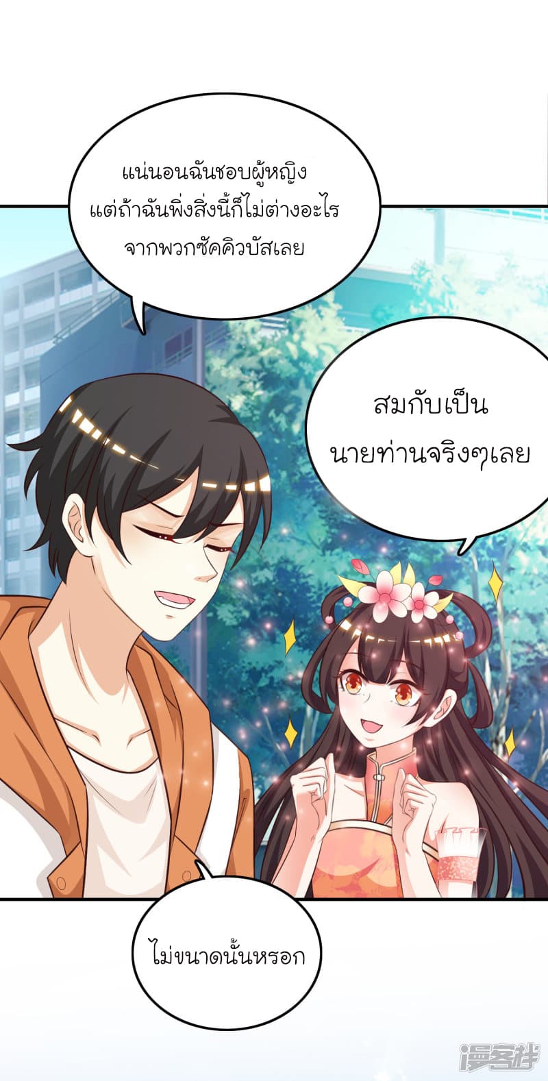 The Strongest Peach Blossom ราชาดอกไม้อมตะ page 24
