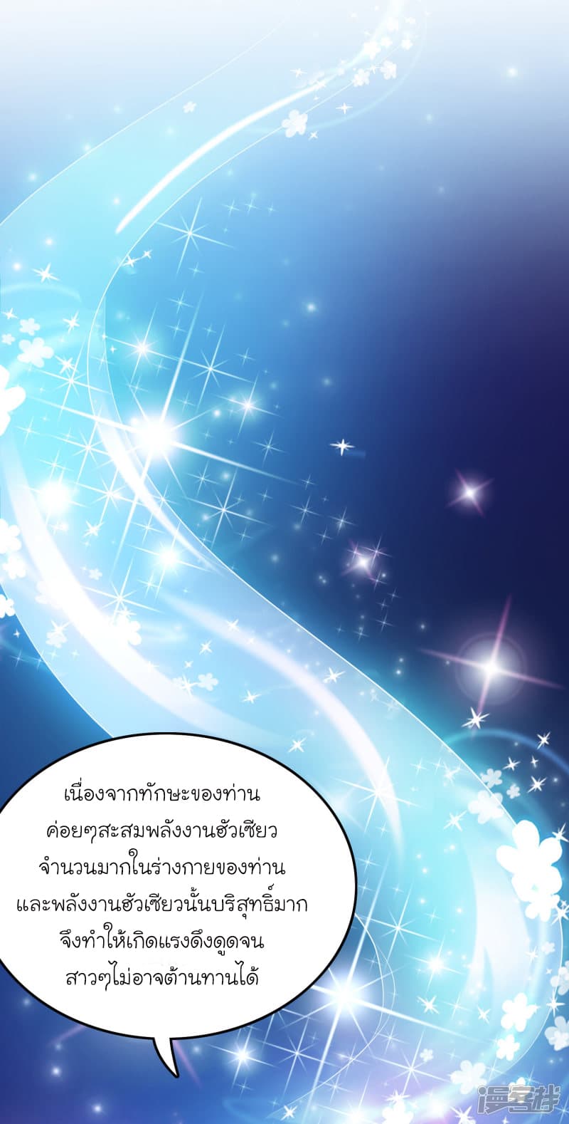 The Strongest Peach Blossom ราชาดอกไม้อมตะ page 25