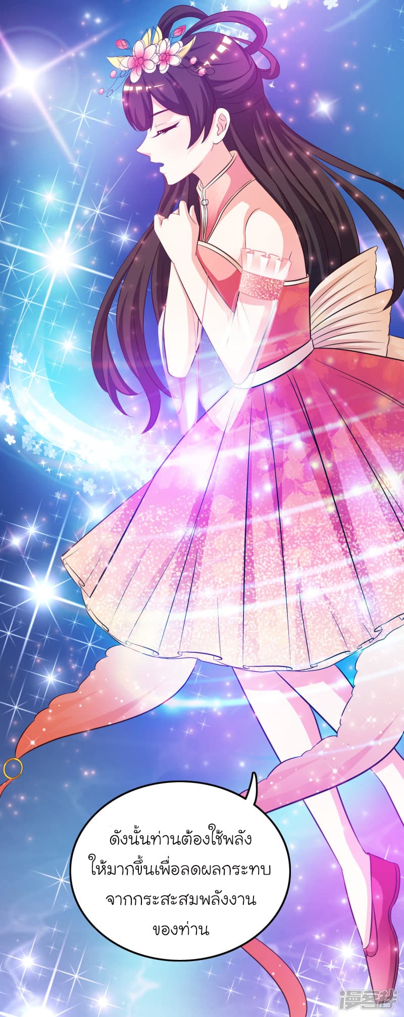 The Strongest Peach Blossom ราชาดอกไม้อมตะ page 26