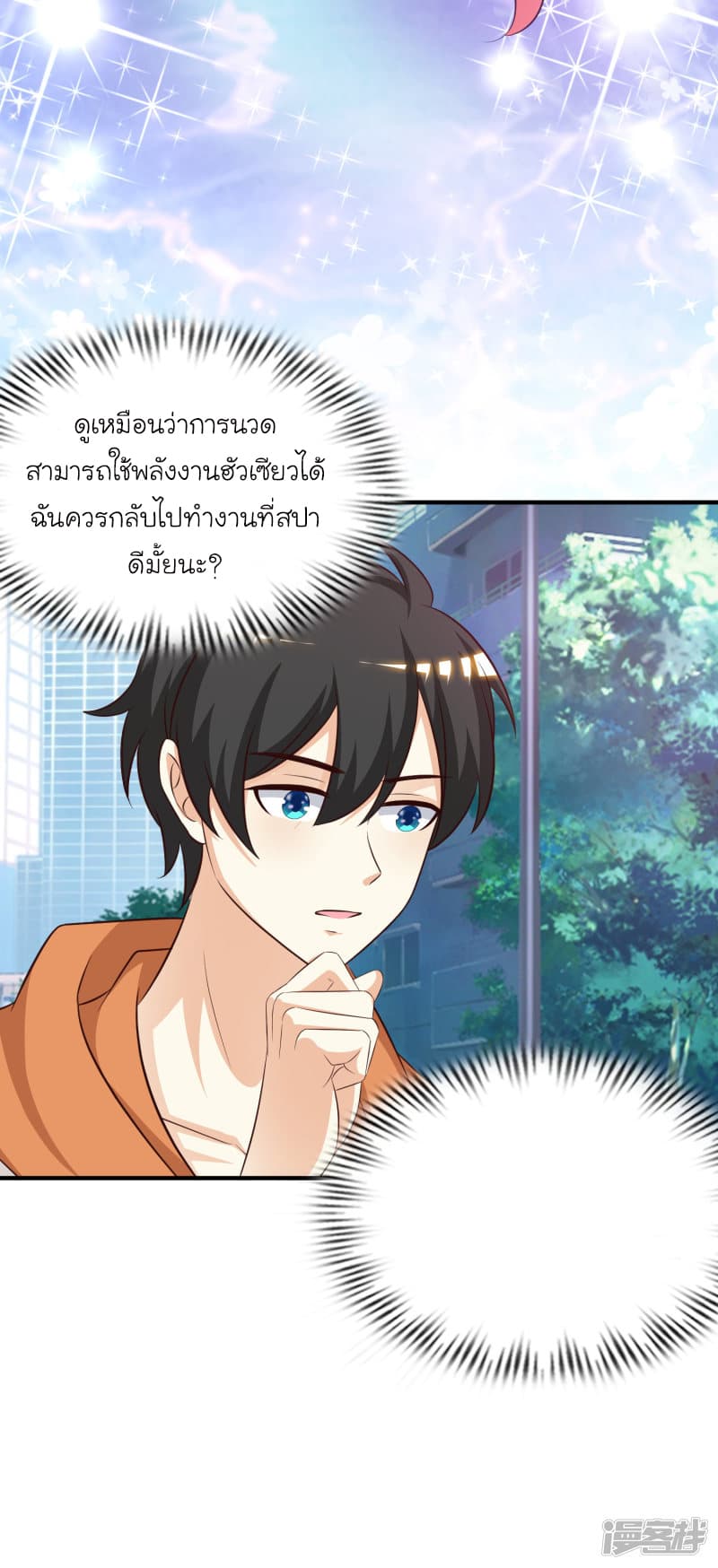 The Strongest Peach Blossom ราชาดอกไม้อมตะ page 27