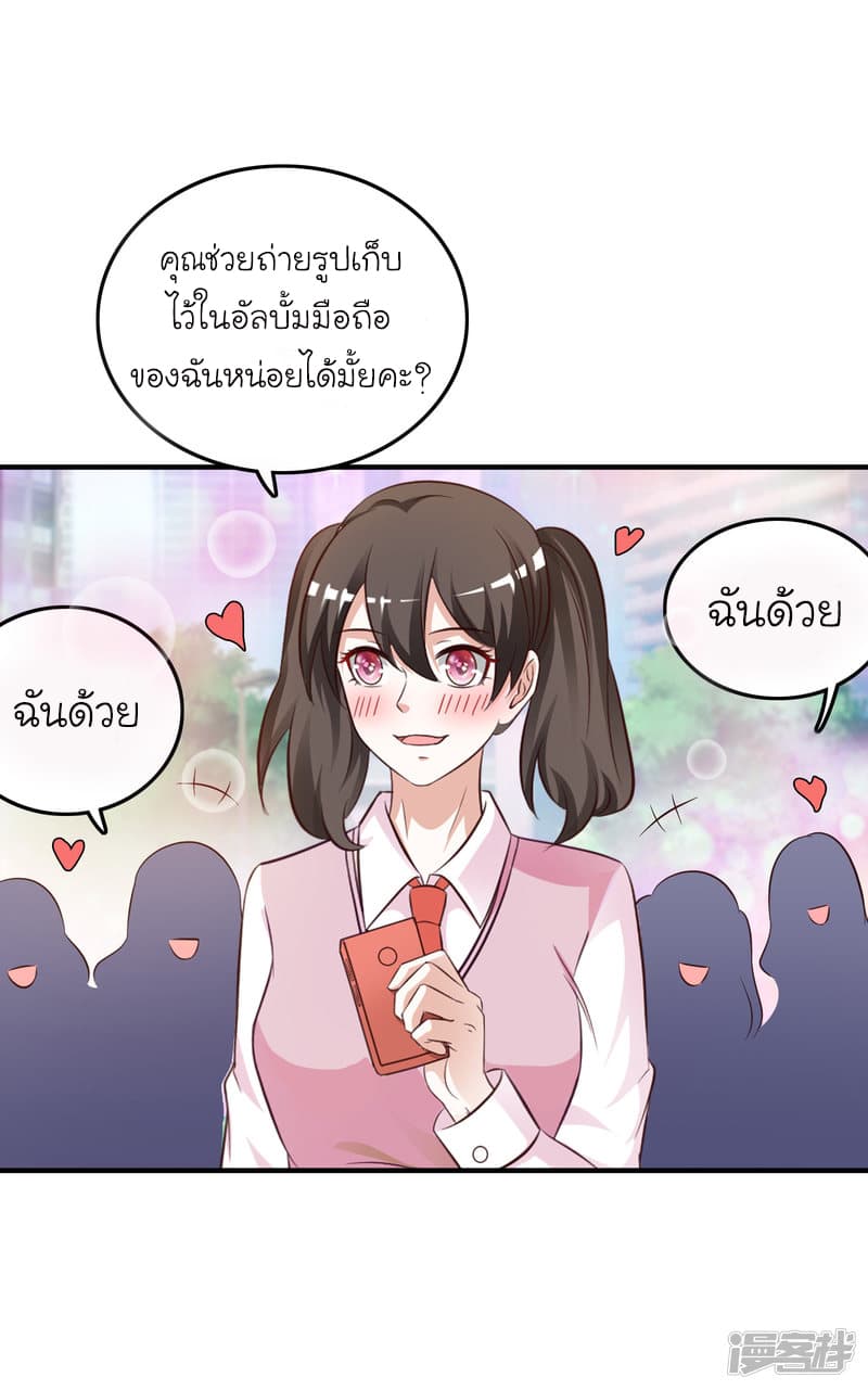 The Strongest Peach Blossom ราชาดอกไม้อมตะ page 31