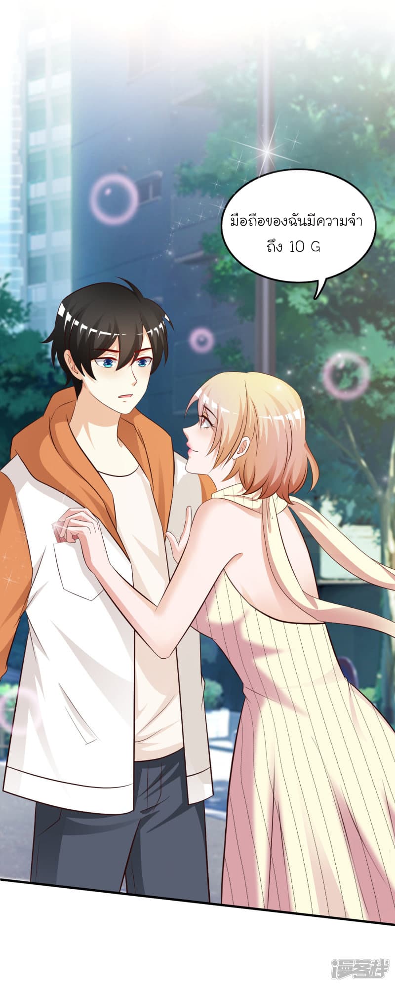 The Strongest Peach Blossom ราชาดอกไม้อมตะ page 33
