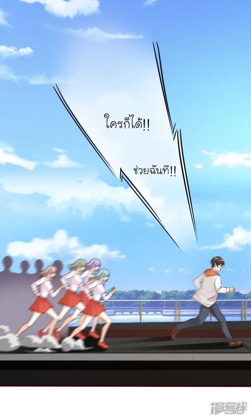 The Strongest Peach Blossom ราชาดอกไม้อมตะ page 35