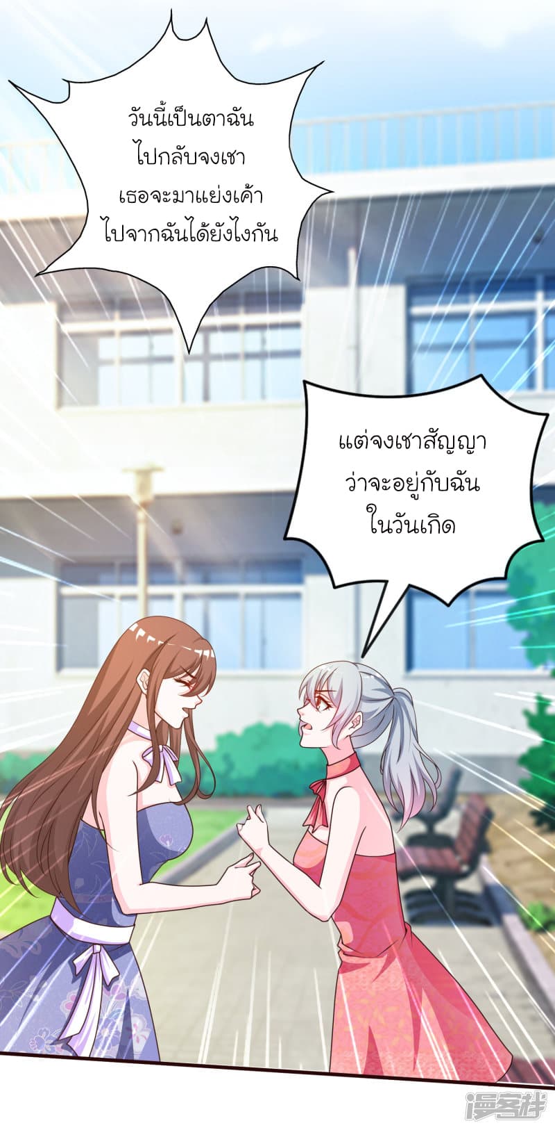 The Strongest Peach Blossom ราชาดอกไม้อมตะ page 37