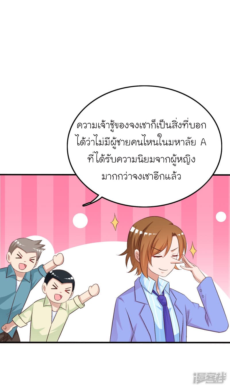 The Strongest Peach Blossom ราชาดอกไม้อมตะ page 39