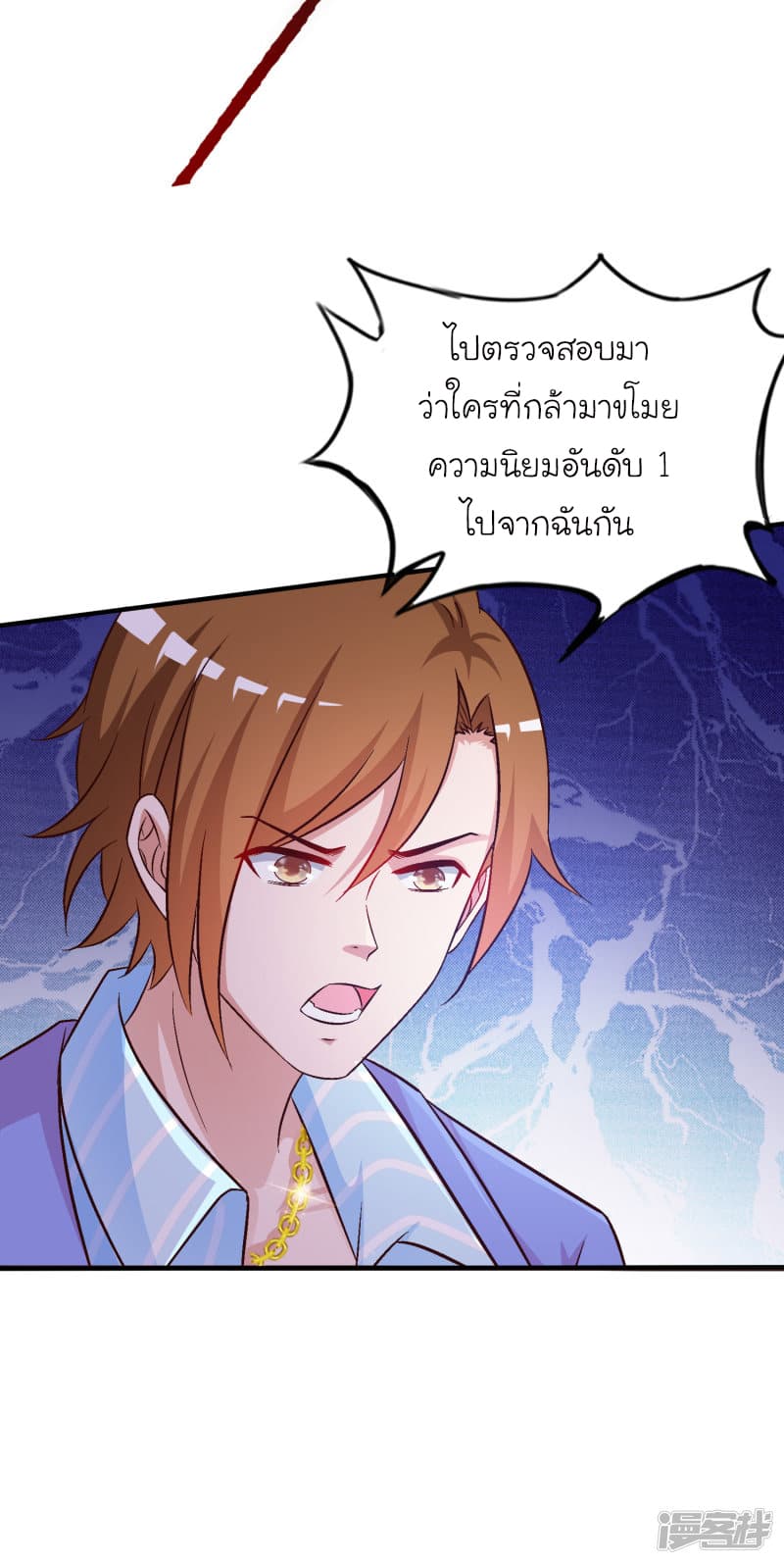 The Strongest Peach Blossom ราชาดอกไม้อมตะ page 42