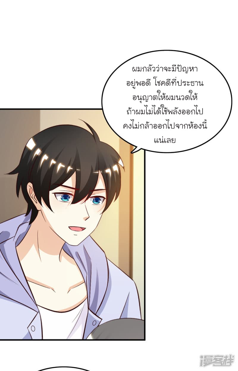 The Strongest Peach Blossom ราชาดอกไม้อมตะ page 4