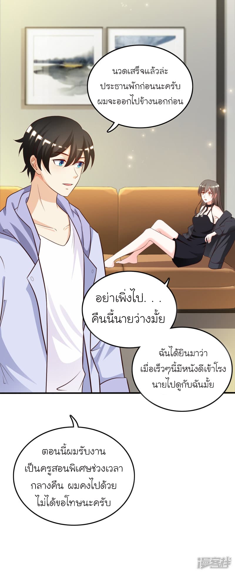 The Strongest Peach Blossom ราชาดอกไม้อมตะ page 6