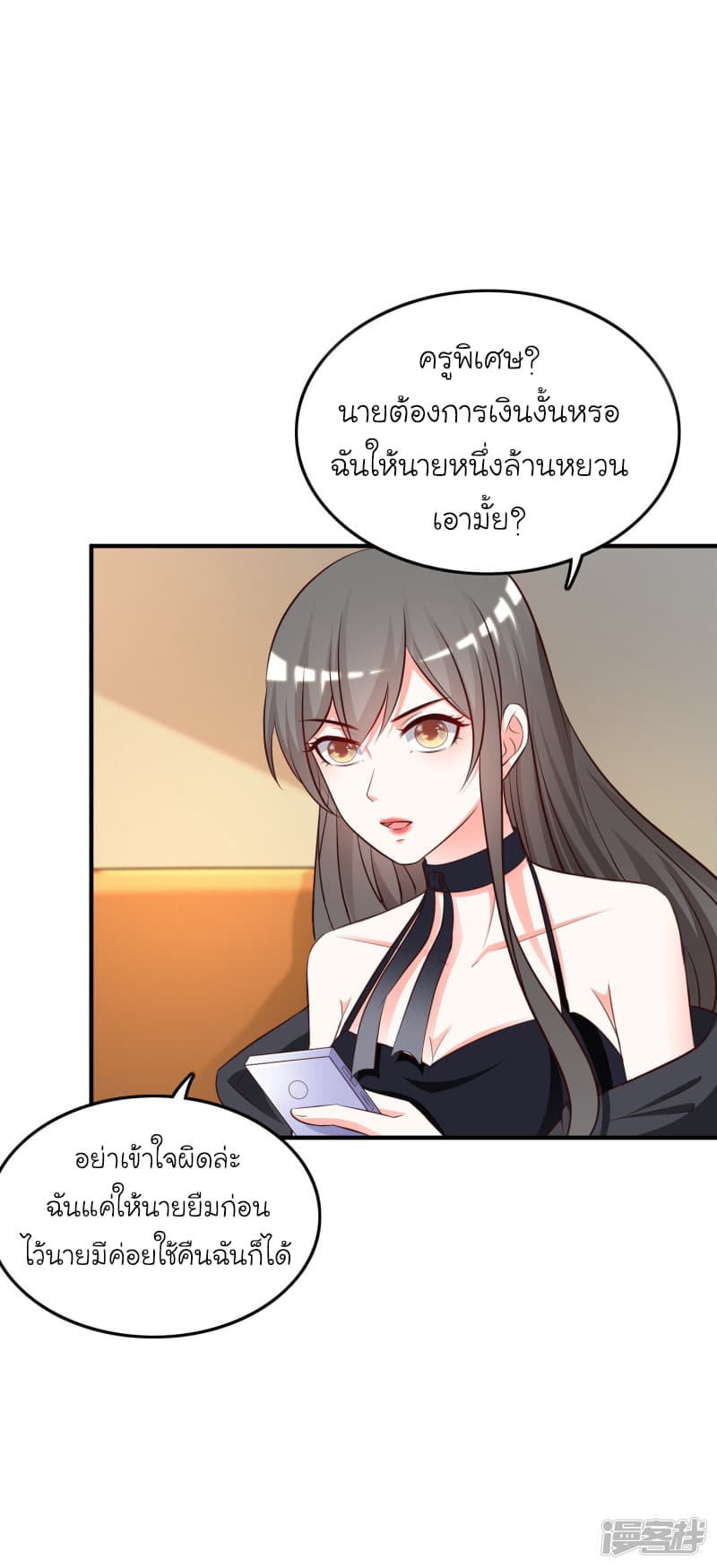 The Strongest Peach Blossom ราชาดอกไม้อมตะ page 7