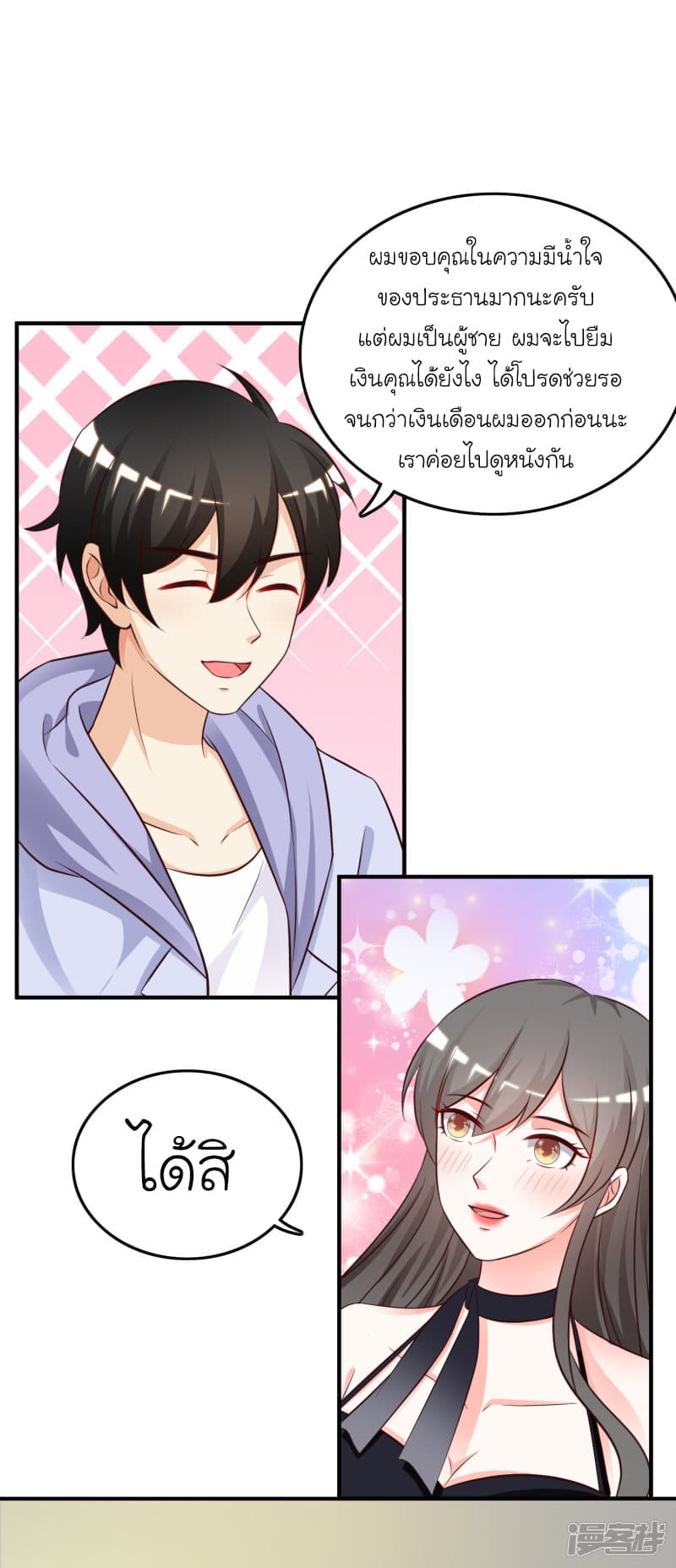 The Strongest Peach Blossom ราชาดอกไม้อมตะ page 8