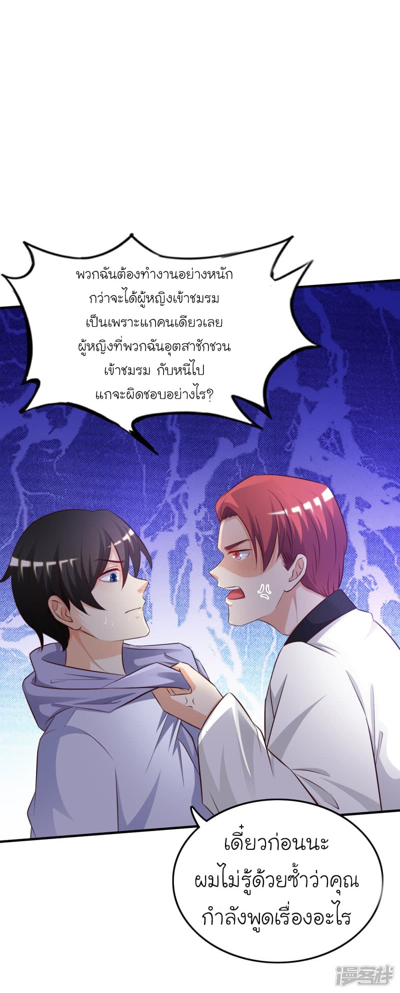 The Strongest Peach Blossom ราชาดอกไม้อมตะ page 14