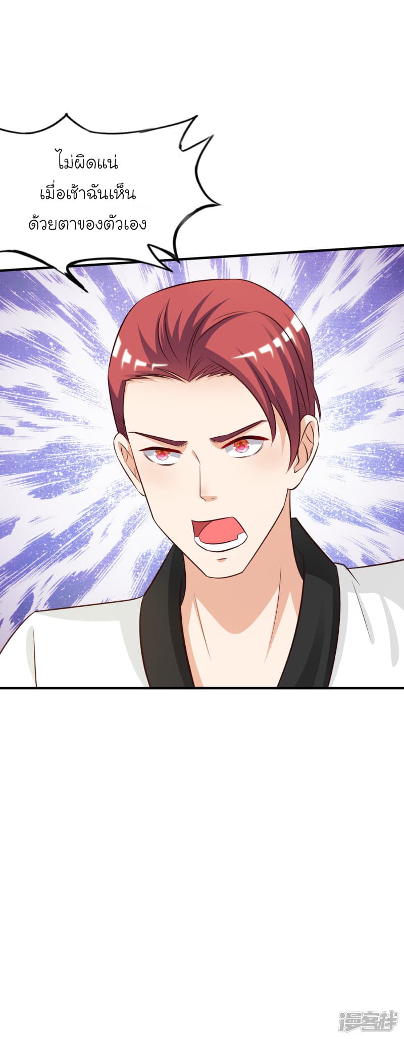 The Strongest Peach Blossom ราชาดอกไม้อมตะ page 15