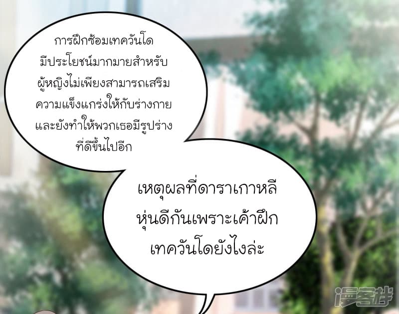 The Strongest Peach Blossom ราชาดอกไม้อมตะ page 17