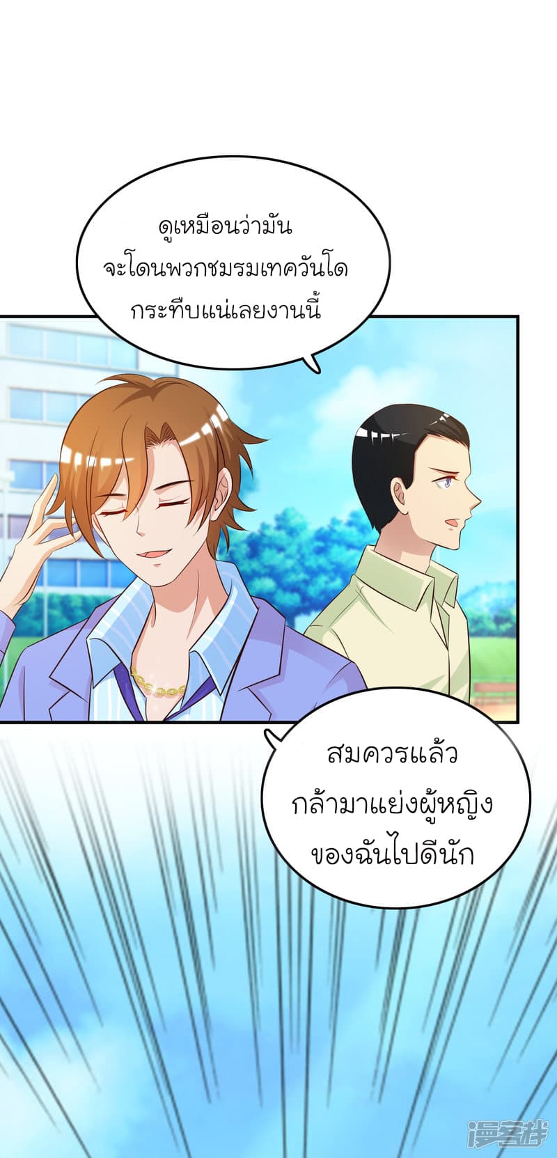 The Strongest Peach Blossom ราชาดอกไม้อมตะ page 24