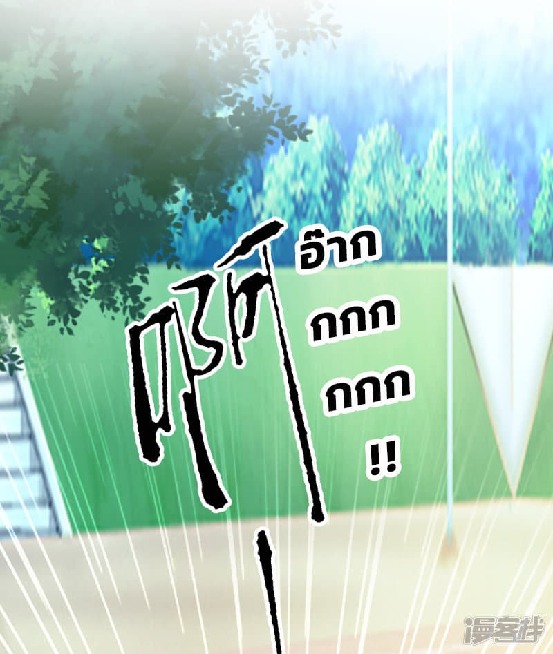 The Strongest Peach Blossom ราชาดอกไม้อมตะ page 29