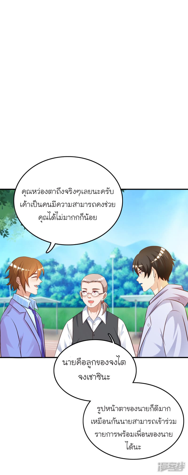 The Strongest Peach Blossom ราชาดอกไม้อมตะ page 36