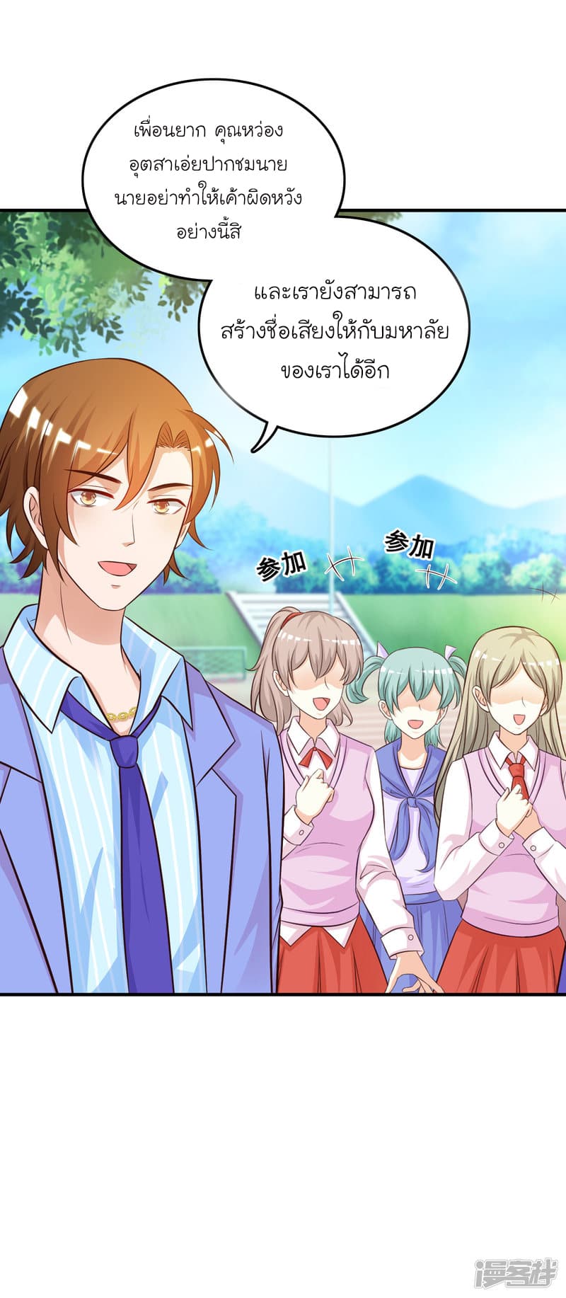 The Strongest Peach Blossom ราชาดอกไม้อมตะ page 37