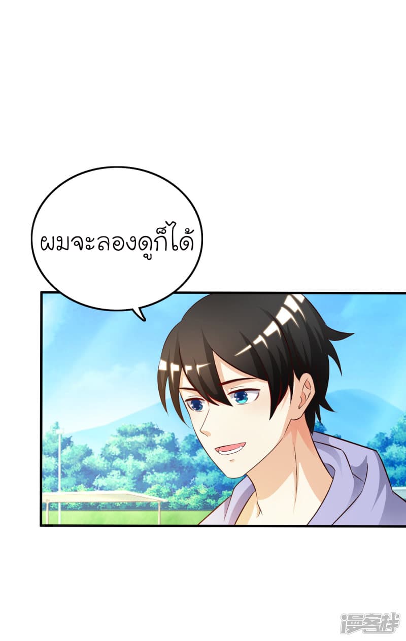 The Strongest Peach Blossom ราชาดอกไม้อมตะ page 38