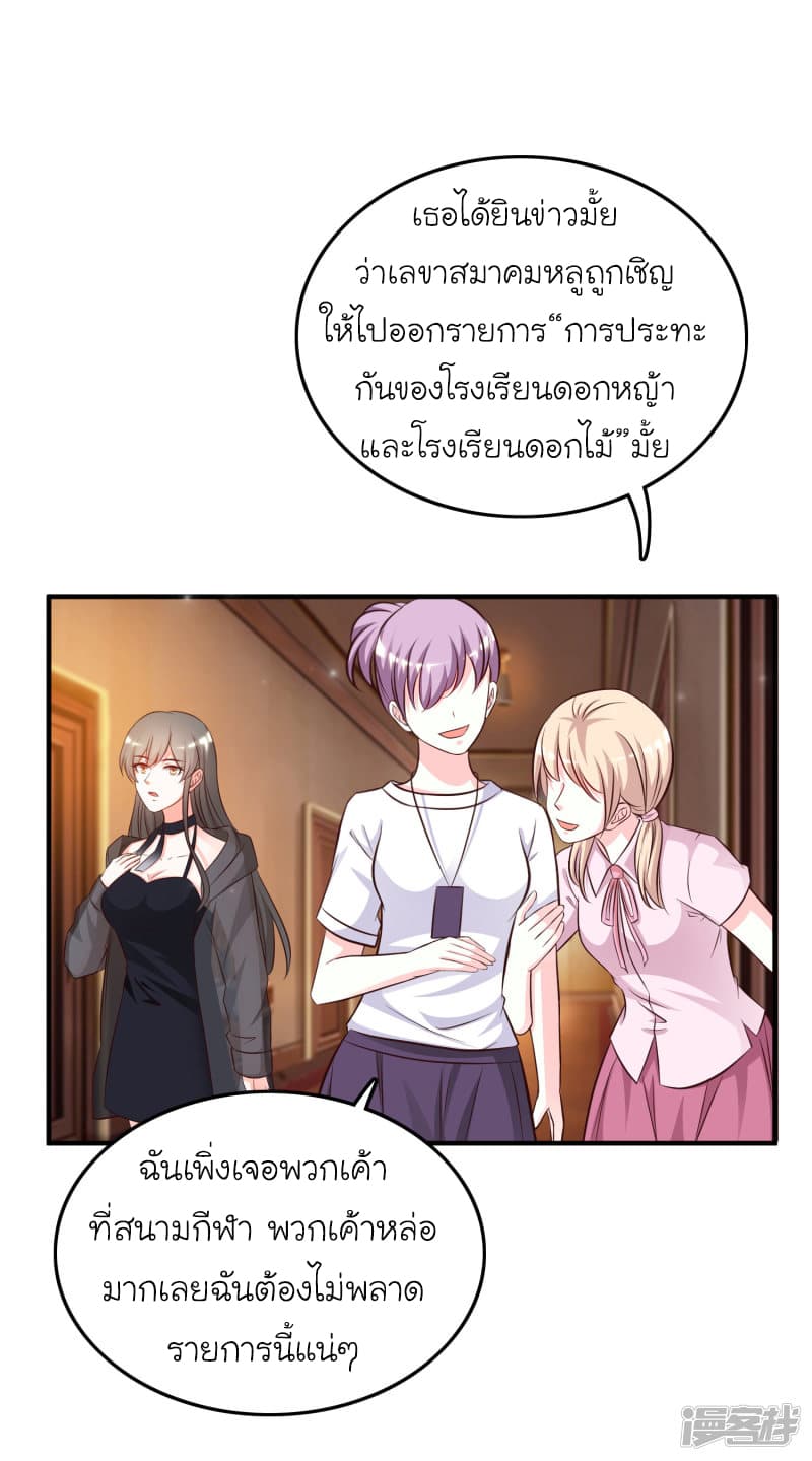 The Strongest Peach Blossom ราชาดอกไม้อมตะ page 3