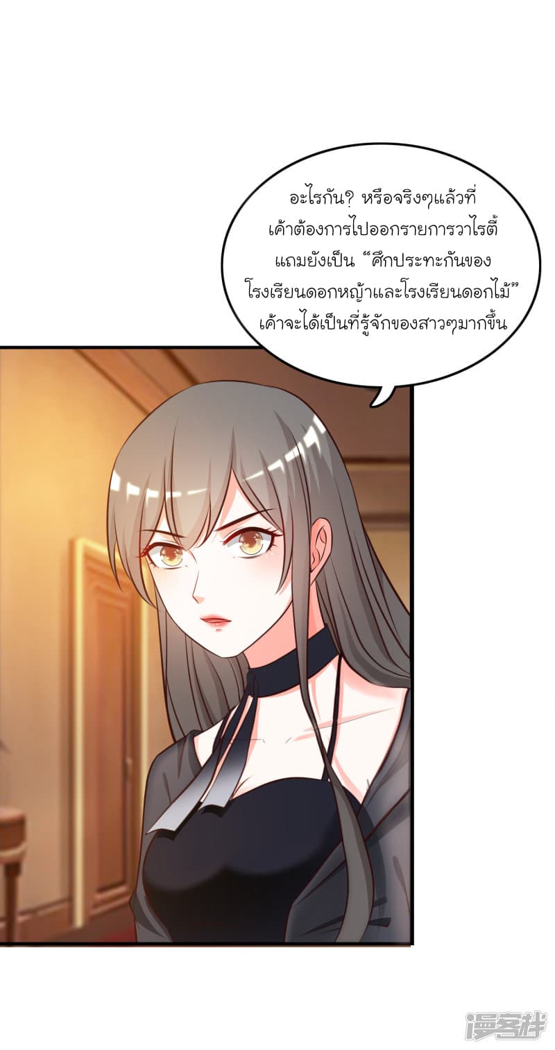 The Strongest Peach Blossom ราชาดอกไม้อมตะ page 4