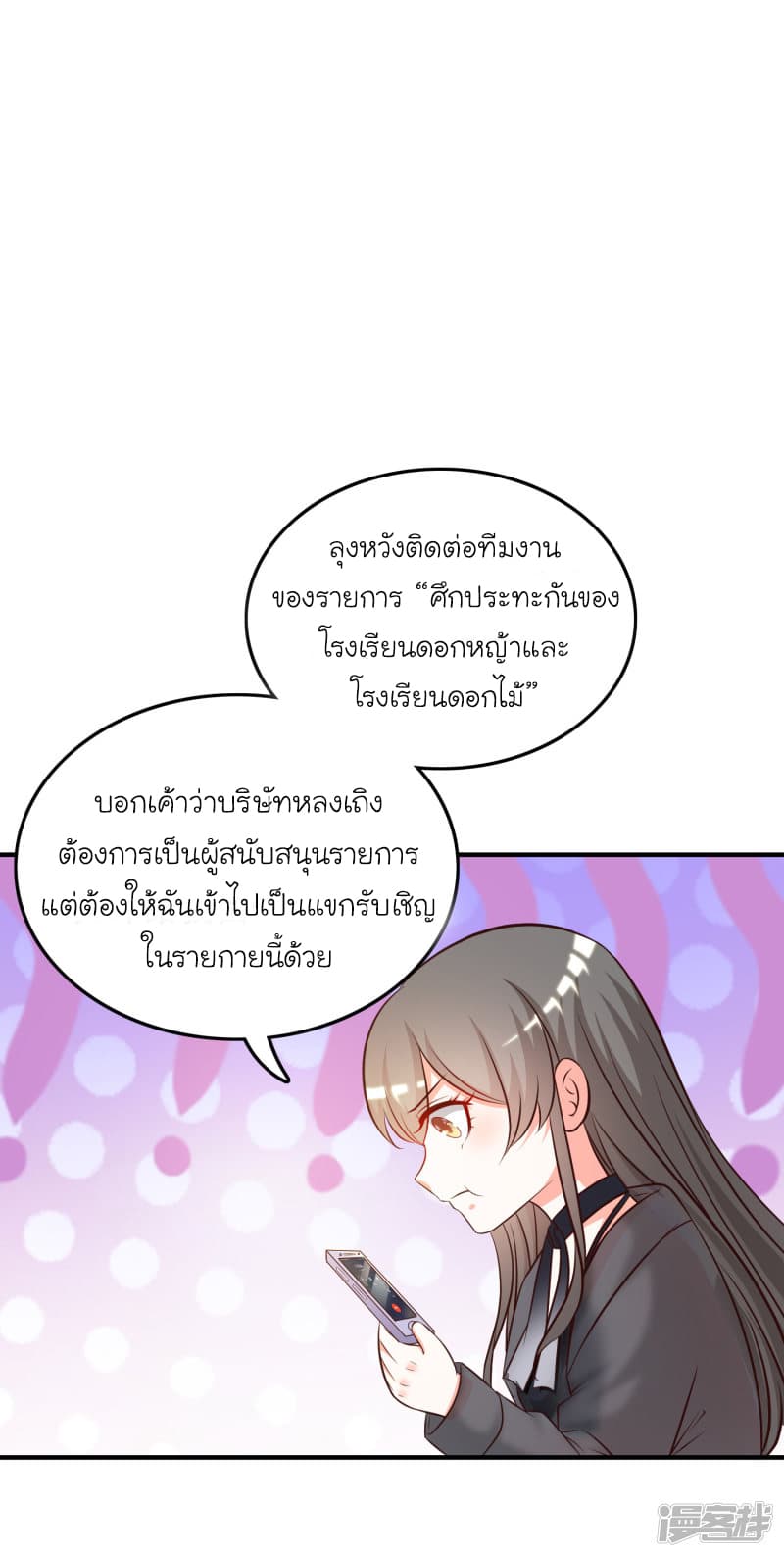 The Strongest Peach Blossom ราชาดอกไม้อมตะ page 5