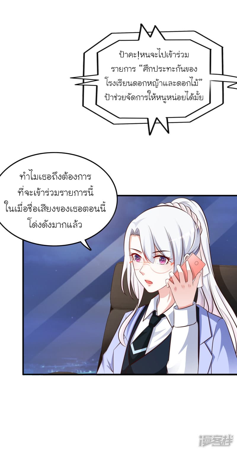 The Strongest Peach Blossom ราชาดอกไม้อมตะ page 13