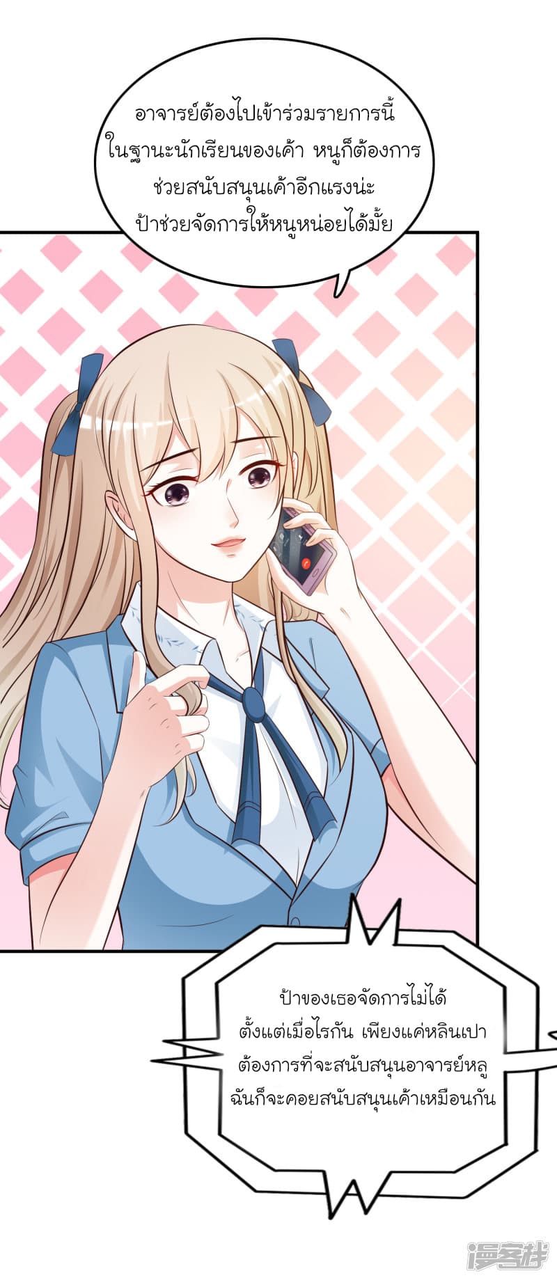 The Strongest Peach Blossom ราชาดอกไม้อมตะ page 14