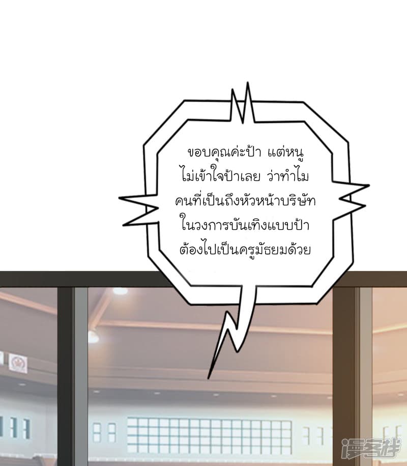 The Strongest Peach Blossom ราชาดอกไม้อมตะ page 15