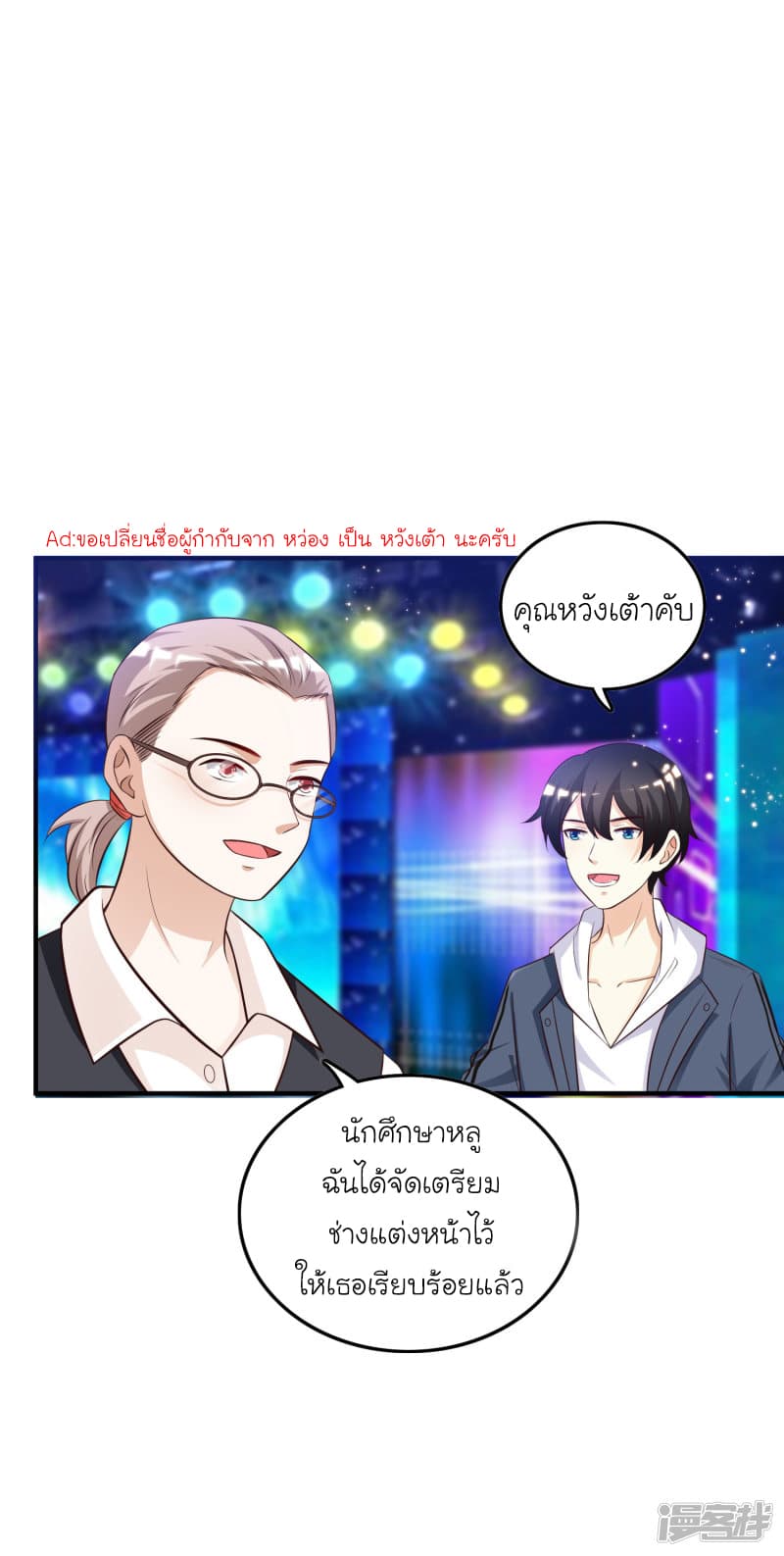 The Strongest Peach Blossom ราชาดอกไม้อมตะ page 19