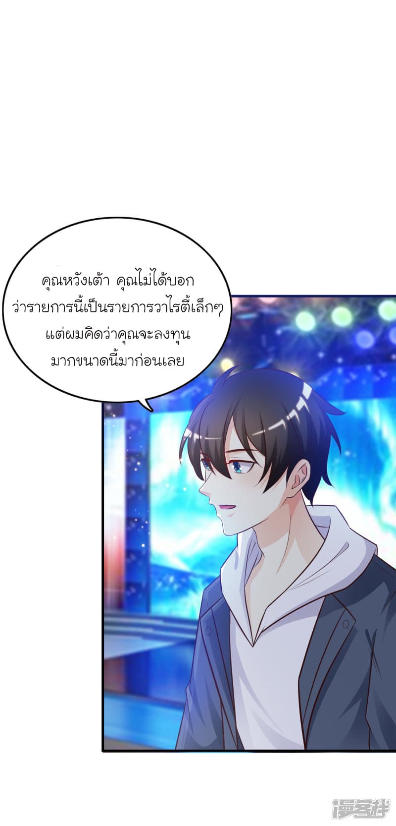 The Strongest Peach Blossom ราชาดอกไม้อมตะ page 20