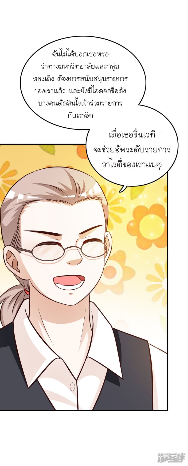 The Strongest Peach Blossom ราชาดอกไม้อมตะ page 21